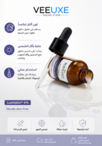 ⁦سيروم BIOBALANCE لتصبغات البشرة والبقع الداكنة –  Lumiskin® 4% | حجم 30 مل⁩ - الصورة ⁦4⁩