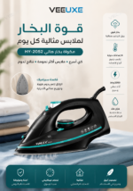 ⁦مكواة بخار قاعدة سيراميك وتحكم حراري بـ 4 إعدادات | HY-2052⁩ - الصورة ⁦2⁩