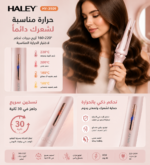⁦مصفف شعر HALEY ثلاثي الاستخدام للتجعيد والفرد والتجفيف | HY-3509⁩ - الصورة ⁦2⁩