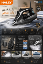 ⁦مكواة بخار HALEY سيراميك 2200 واط – بخار قوي و5 مستويات حرارة | HY-2071⁩ - الصورة ⁦7⁩