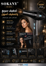 ⁦مجفف شعر SOKANY HS-3210 بقوة 2600W مع إعدادات حرارة وسرعة متعددة⁩ - الصورة ⁦3⁩