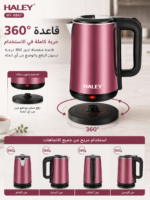 ⁦غلاية كهربائية HALEY سعة 2.2 لتر – ستانلس ستيل وقاعدة 360° | HY-8867⁩ - الصورة ⁦6⁩