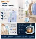 ⁦مكواة بخار HALEY بسعة 1.8 لتر وتحكم حراري متعدد |HY-512⁩ - الصورة ⁦4⁩