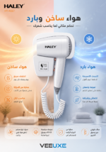 ⁦مجفف شعر هالي تصميم عملي وسلك حلزوني مع إعدادات الهواء الساخن/البارد |HY-4027⁩ - الصورة ⁦4⁩
