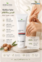 ⁦كريم BIOBALANCE لليدين والأظافر بزيت الأرغان – ترطيب وتفتيح 60 مل⁩ - الصورة ⁦2⁩