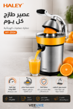 ⁦عصارة حمضيات HALEY كهربائية 800 واط – تصميم ضغط مباشر | HY-2954⁩ - الصورة ⁦3⁩
