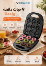 ⁦صانعة دونات كهربائية HALEY لـ 9 قطع – طلاء غير لاصق 1300 واط | موديل HY-1042⁩ - الصورة ⁦5⁩