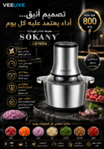 ⁦مفرمة طعام كهربائية SOKANY ستانلس ستيل 3 لتر بقدرة 800 واط | LB7005A⁩ - الصورة ⁦3⁩