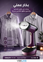 ⁦مكواة بخار يدوية HALEY للملابس – قوة 1500 واط وتصميم محمول | HY-324⁩ - الصورة ⁦3⁩
