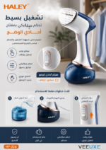 ⁦مكواة بخار يدوية HALEY بقوة 1600W وخزان مدمج | HY-326⁩ - الصورة ⁦6⁩