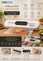 ⁦جهاز تفريغ وتغليف الطعام HALEY لحفظ الأطعمة | HY-508⁩ - الصورة ⁦2⁩