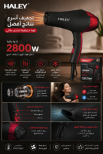 ⁦مجفف شعر HALEY احترافي 2800 واط – هواء ساخن وبارد وتحكم متعدد السرعات | HY-4012⁩ - الصورة ⁦6⁩