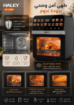 ⁦قلاية هوائية وفرن سعة كبيرة وتحكم باللمس 2 في 1 |HY-2555⁩ - الصورة ⁦3⁩