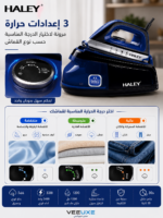 ⁦مكواة بخار HALEY بقاعدة منفصلة 2400 واط – خزان 1200 مل | HY-2085⁩ - الصورة ⁦3⁩