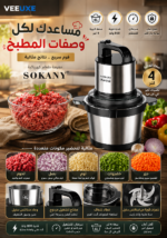 ⁦مفرمة طعام كهربائية SOKANY ستانلس ستيل 4 لتر بقدرة 800 واط⁩ - الصورة ⁦3⁩