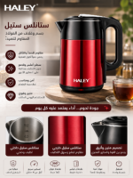 ⁦غلاية كهربائية HALEY ستانلس ستيل 2.2 لتر – قاعدة 360° وتسخين سريع | HY-8856⁩ - الصورة ⁦3⁩