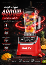 ⁦خلاط HALEY عالي السرعة 4800 واط – سعة 2.5 لتر وتحكم 15 سرعة | HY-2707⁩ - الصورة ⁦5⁩