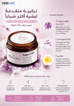 ⁦كريم مرطب Super Lift 50ml بفايتو ريتينول 1% وL-Carnosine 0.2%⁩ - الصورة ⁦4⁩