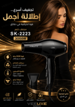 ⁦مجفف شعر SK-2223 بقوة 3000W – تجفيف سريع مع ملحق تركيز الهواء⁩ - الصورة ⁦2⁩