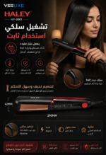 ⁦مكواة فرد الشعر HALEY بدرجات حرارة متعددة | HY-3001⁩ - الصورة ⁦2⁩