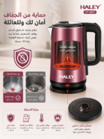 ⁦غلاية كهربائية HALEY سعة 2.2 لتر – ستانلس ستيل وقاعدة 360° | HY-8867⁩ - الصورة ⁦3⁩