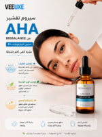 ⁦سيروم تقشير AHA من BIOBALANCE – حمض الجليكوليك 8% | 30 مل⁩ - الصورة ⁦2⁩