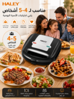 ⁦صانعة الساندويتش والوافل HALEY 3 في 1 – ألواح متعددة وتسخين سريع 750 واط | HY-1036⁩ - الصورة ⁦2⁩