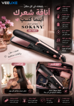 ⁦مكواة فرد شعر SOKANY سيراميك بتسخين سريع وتقنية PTC | SK-1907⁩ - الصورة ⁦2⁩