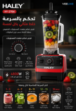 ⁦خلاط HALEY عالي السرعة 4800 واط – سعة كبيرة متعددة الاستخدامات | HY-2704⁩ - الصورة ⁦7⁩