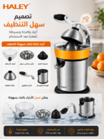 ⁦عصارة حمضيات HALEY كهربائية 800 واط – تصميم ضغط مباشر | HY-2954⁩ - الصورة ⁦4⁩