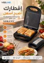 ⁦شواية كهربائية SOKANY غير لاصقة بقدرة 1200 واط – أسود⁩ - الصورة ⁦2⁩