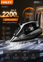 ⁦مكواة بخار HALEY سيراميك 2200 واط – بخار قوي و5 مستويات حرارة | HY-2071⁩ - الصورة ⁦3⁩