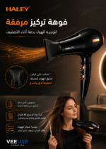 ⁦مجفف شعر HALEY خفيف 1200 واط – هواء ساخن وبارد وتحكم متعدد | HY-4015⁩ - الصورة ⁦2⁩