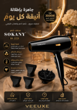 ⁦مجفف شعر SOKANY SK-2225 بقوة 3000W – تقنية أيونية مع ناشر وفوهتي تصفيف⁩ - الصورة ⁦2⁩