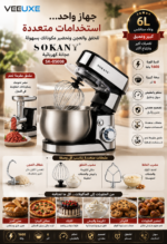 ⁦عجانة كهربائية SOKANY معدنية بوعاء 6 لتر وملحق مفرمة لحم | SK-05008⁩ - الصورة ⁦2⁩