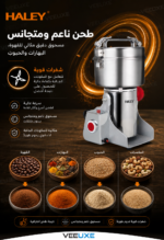 ⁦مطحنة كهربائية HALEY ستانلس ستيل بقوة 2880 واط، لطحن القهوة والبهارات والحبوب – موديل HY-2119⁩ - الصورة ⁦3⁩