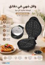 ⁦صانعة وافل SOKANY SK-831 بقدرة 750 واط – تصميم دائري وطلاء غير لاصق⁩ - الصورة ⁦2⁩