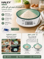 ⁦ميزان مطبخ إلكتروني HALEY مع وعاء مدمج ودقة 1 جم | HY-5024⁩ - الصورة ⁦3⁩