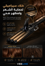 ⁦مصفف شعر HALEY ثلاثي الماسورة أسود – تمويج طبيعي سريع | HY-3502⁩ - الصورة ⁦2⁩