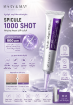 ⁦كريم MARY & MAY Spicule Collagen PDRN – عناية مركزة لتجديد مظهر البشرة | 1000 Shot⁩ - الصورة ⁦2⁩