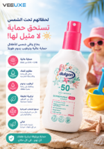 ⁦بخاخ واقي شمس للأطفال Dulgon SPF 50+ – حماية عالية ومقاوم للماء⁩ - الصورة ⁦3⁩