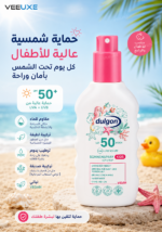 ⁦بخاخ واقي شمس للأطفال Dulgon SPF 50+ – حماية عالية ومقاوم للماء⁩ - الصورة ⁦2⁩