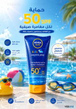 ⁦لوشن واقي شمس للأطفال NIVEA SUN Kids Swim & Play SPF 50+ – مقاوم للماء | 150 مل⁩ - الصورة ⁦2⁩