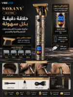⁦ماكينة حلاقة SOKANY SK-LF-9996 بشاشة رقمية وبطارية 1200mAh⁩ - الصورة ⁦3⁩