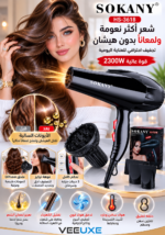 ⁦مجفف شعر SOKANY HS-3618 بقوة 2300W مع أيونات سالبة وملحقات تصفيف⁩ - الصورة ⁦4⁩
