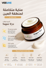 ⁦كريم مرطب Super Eye 20ml بالكولاجين المهدرج 3% وحمض الهيالورونيك 1.5% وفيتامين C 0.5% لمنطقة العين⁩ - الصورة ⁦3⁩