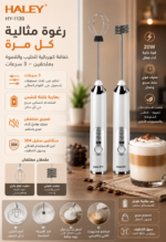 ⁦خفاقة مشروبات HALEY بملحقين – 3 سرعات وبطارية قابلة للشحن | HY-1130⁩ - الصورة ⁦4⁩