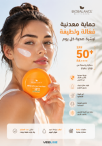⁦واقي الشمس المعدني  BioBalance Mineral Sense Sun Fluid SPF 50+ – حماية عالية للبشرة الحساسة⁩ - الصورة ⁦2⁩