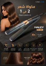 ⁦مكواة شعر HALEY 2 في 1 – فرد وتمويج سريع بدرجات حرارة متعددة | HY-3015⁩ - الصورة ⁦6⁩