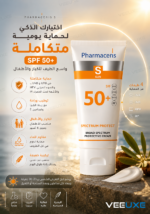 ⁦كريم واقي شمس Pharmaceris S SPF 50+ واسع الطيف للكبار والأطفال – 50 مل⁩ - الصورة ⁦2⁩